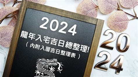 換沙發需要看日子嗎|2024入宅吉日：搬家入厝黃道吉日、移徙入宅挑好日！